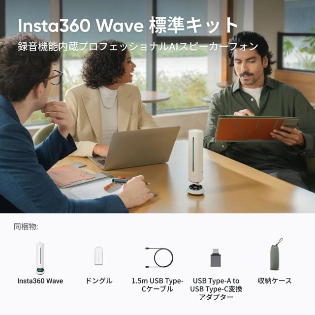 Insta360 CINSABCA-WAVE01 Ai録音搭載全方位 スピーカーフォン(アークティックホワイト)[CINSABCAWAVE01] 返品種別A_1