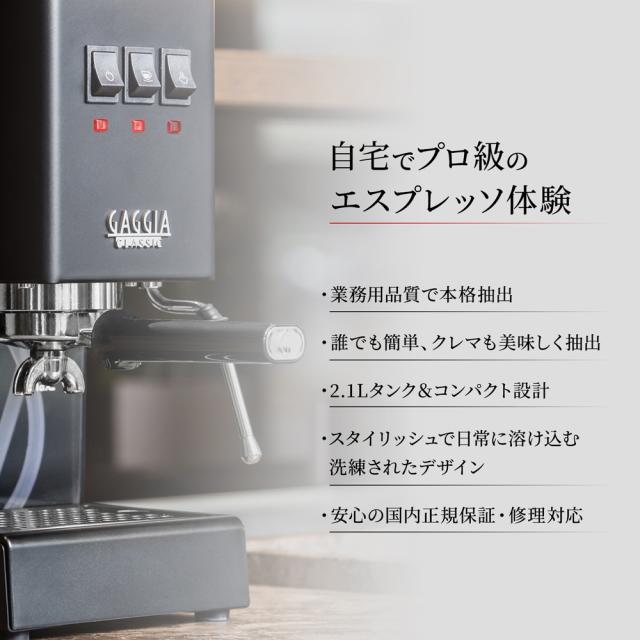 GAGGIA（ガジア） SIN035R-BK セミオートエスプレッソマシン ブラック 