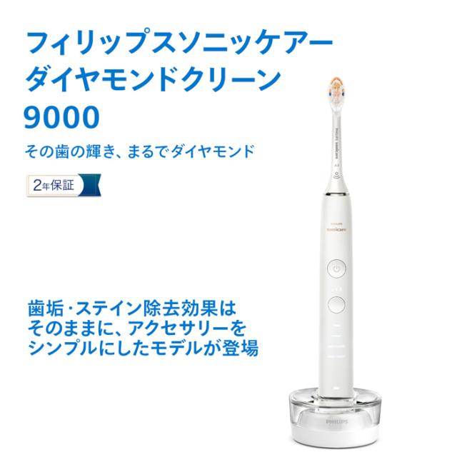 フィリップス HX9911/70 電動歯ブラシ（ホワイト）Philips Sonicare 
