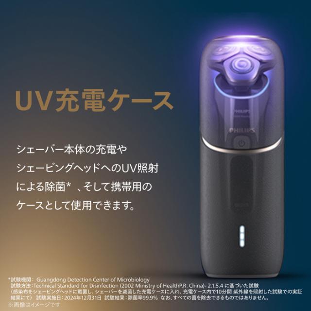 フィリップスUV充電ケース