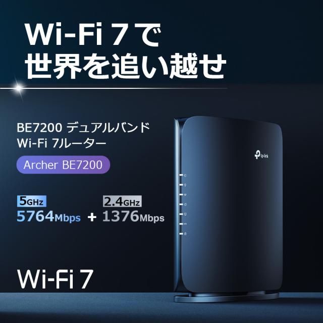 TP-Link｜ティーピーリンク ARCHERBE7200 BE7200 デュアルバンドWi-Fi
