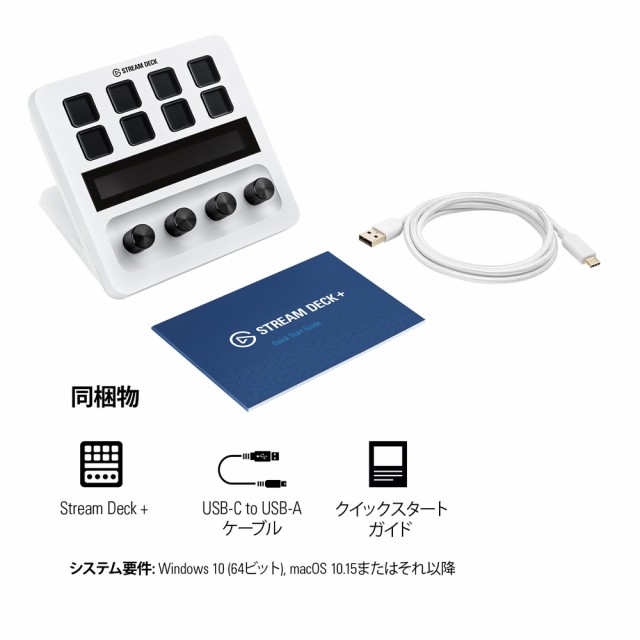 elgato（エルガト） ストリームデック プラス ダイヤル タッチパネル付き（ホワイト） Stream Deck + 10GBD9911-JP返品種別A