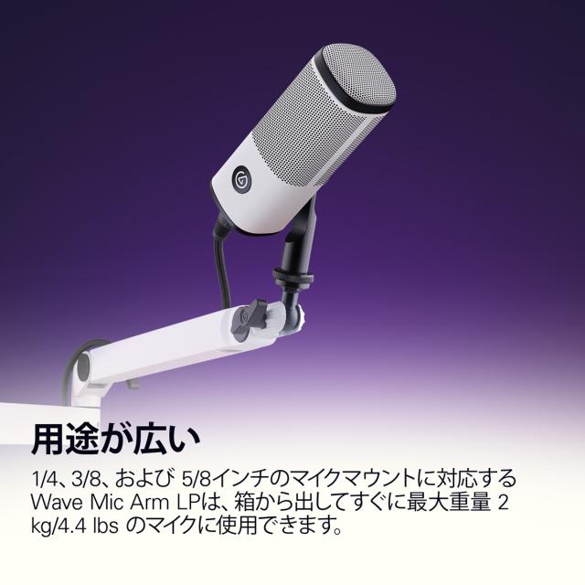 elgato（エルガト） 10AAN9911-JP Wave Mic Arm LP(日本語パッケージ)（ホワイト）Elgato マイクアーム[10AAN9911JP] 返品種別A