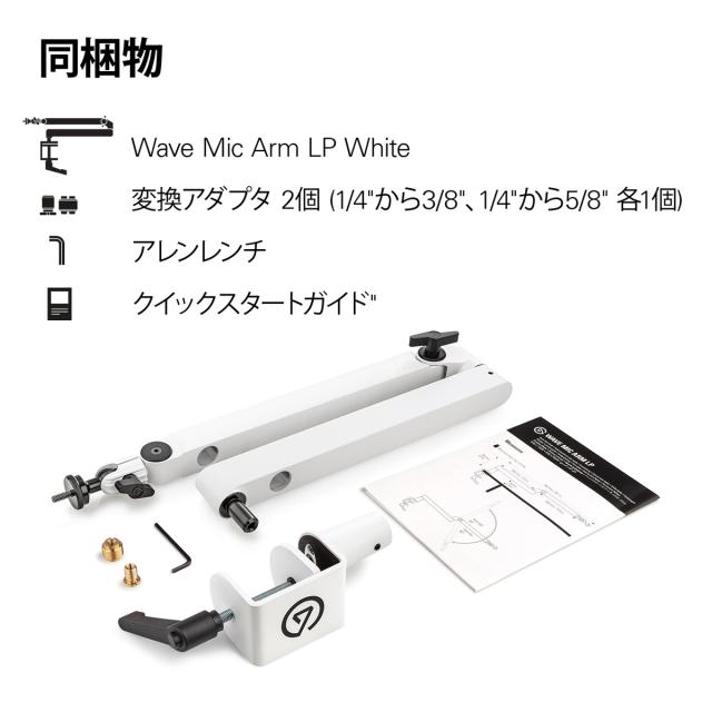 elgato（エルガト） 10AAN9911-JP Wave Mic Arm LP(日本語パッケージ)（ホワイト）Elgato マイクアーム[10AAN9911JP] 返品種別A