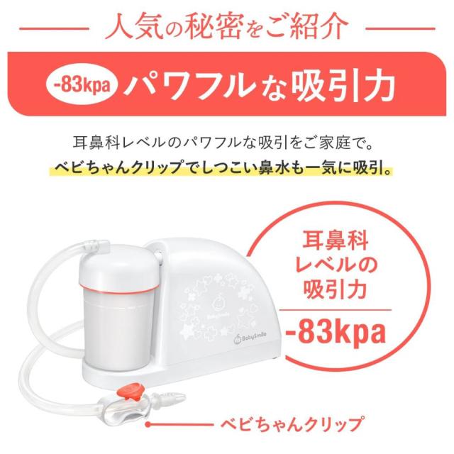 シースター S-504+シリコンノズルセツト 電動鼻水吸引器 メルシーポット(ピーチ色)＋透明ロングシリコンノズル ボンジュールプラスSEASTAR　babysmile[S504シリコンノズルセツト] 返品種別A_3