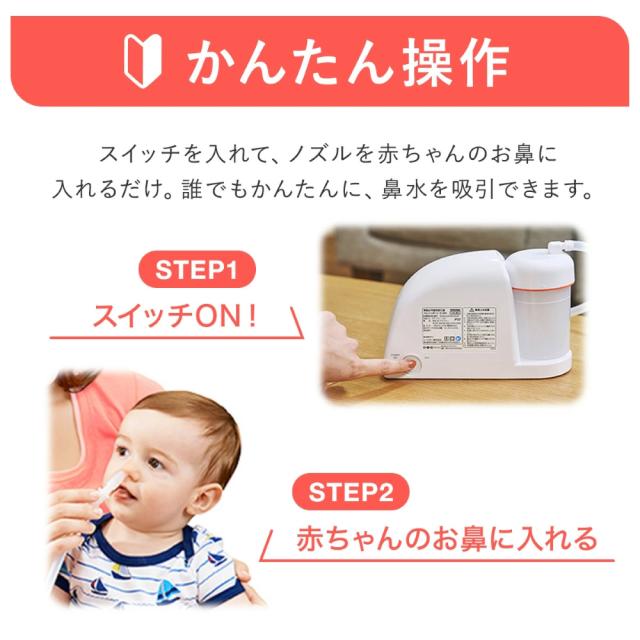 シースター S-504+シリコンノズルセツト 電動鼻水吸引器 メルシーポット(ピーチ色)＋透明ロングシリコンノズル ボンジュールプラスSEASTAR　babysmile[S504シリコンノズルセツト] 返品種別A_4