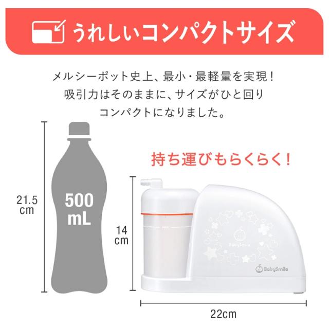 シースター S-504+シリコンノズルセツト 電動鼻水吸引器 メルシーポット(ピーチ色)＋透明ロングシリコンノズル ボンジュールプラスSEASTAR　babysmile[S504シリコンノズルセツト] 返品種別A_6