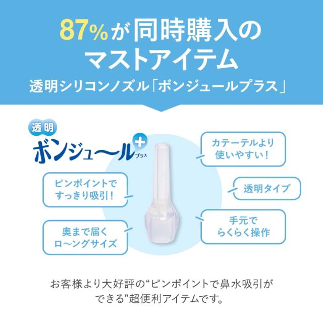 シースター S-504+シリコンノズルセツト 電動鼻水吸引器 メルシーポット(ピーチ色)＋透明ロングシリコンノズル ボンジュールプラスSEASTAR　babysmile[S504シリコンノズルセツト] 返品種別A_11