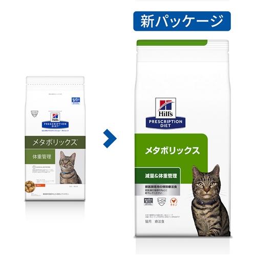 ヒルズ ヒルズ 猫 メタボリックス 減量＆体重管理 (チキン) 2kg 返品種別B_1