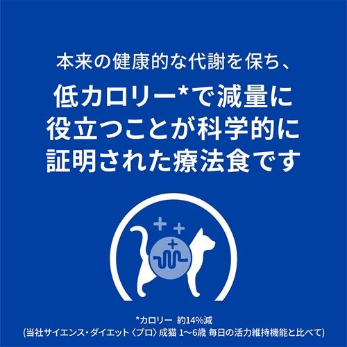 ヒルズ ヒルズ 猫 メタボリックス 減量＆体重管理 (チキン) 2kg 返品種別B_5