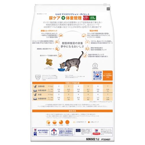 ヒルズ ヒルズ 猫 c/d マルチケアコンフォート+メタボリックス 尿ケア+体重管理 (チキン) 4kg 返品種別B_2