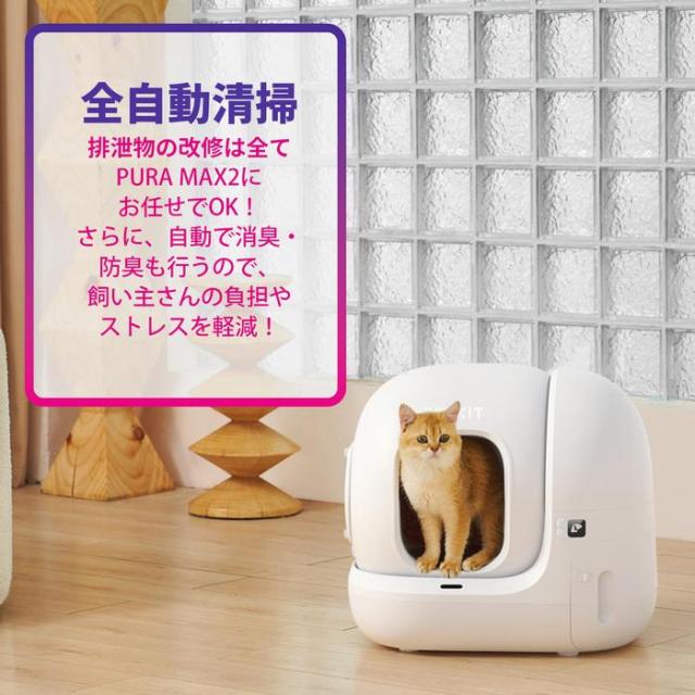 PETKIT 自動猫トイレ ホワイト P9902 Pura Max2返品種別B 【公式通販】