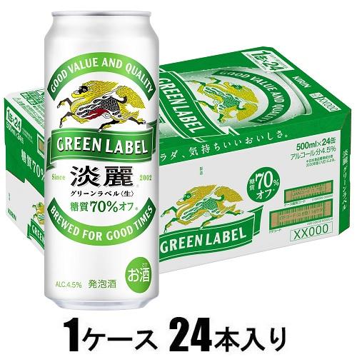 キリンビール キリン 淡麗グリーンラベル 500ml×24本【発泡酒】 返品種別B