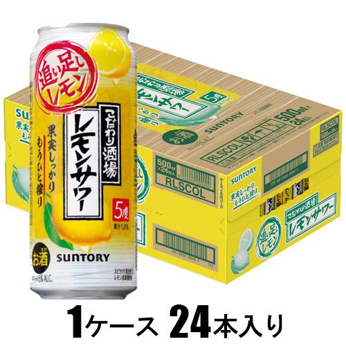 サントリー サントリー こだわり酒場のレモンサワー 追い足しレモン 500ml×24本【酎ハイ】 返品種別B