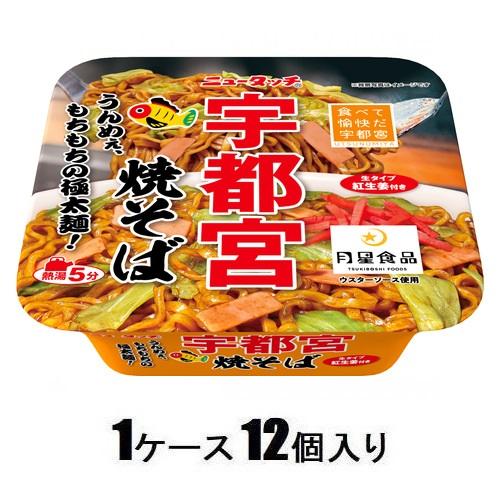 ヤマダイ ニュータッチ 宇都宮焼そば 120g（1ケース12個入） 返品種別B