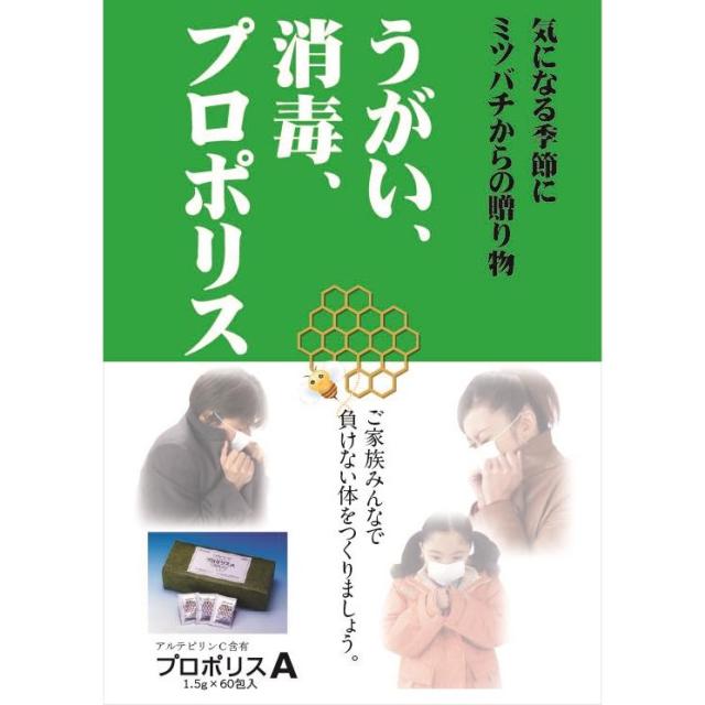 サンヘルス プロポリスA 1.5g×60包 返品種別B_1