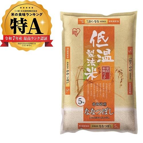 アイリスフーズ 低温製法米　北海道産ななつぼし　5kg 返品種別B
