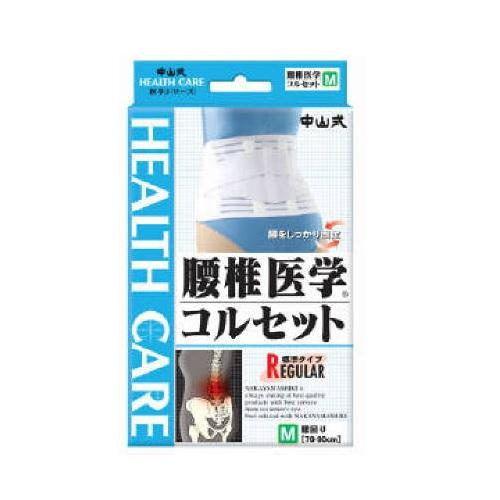 中山式産業 腰椎医学コルセット 標準タイプ Mサイズ 返品種別A