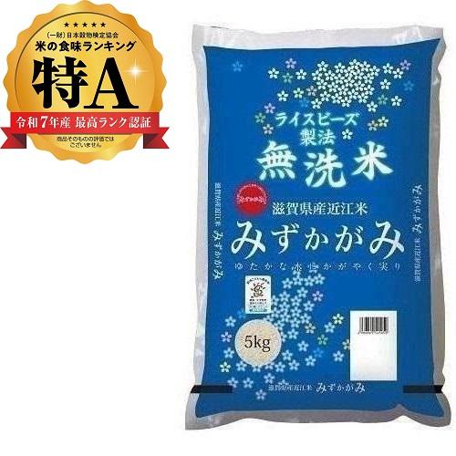 おくさま印（幸南食糧） 無洗米 滋賀県産みずかがみ 5kg 返品種別B