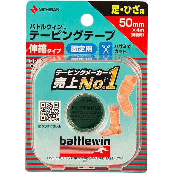 ニチバン バトルウィン テーピングテープ 伸縮ベージュタイプ（50mm） 返品種別A
