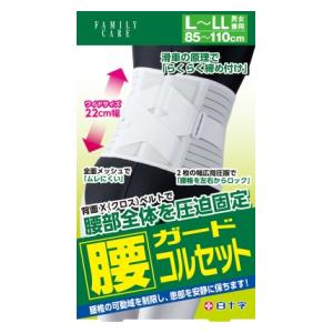 白十字 ファミリーケア 腰ガードコルセット L〜LLサイズ 返品種別A