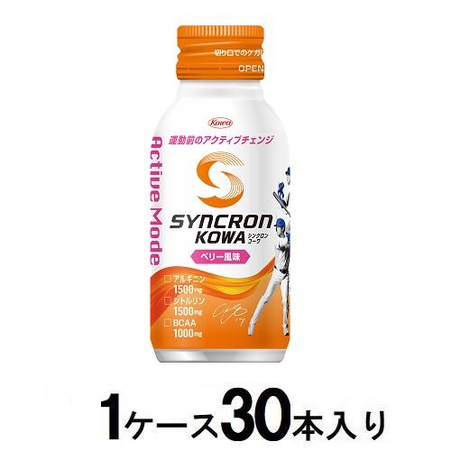 興和 シンクロンコーワ アクティブモード（ベリー風味）　100ml（1ケース30本入） 返品種別B