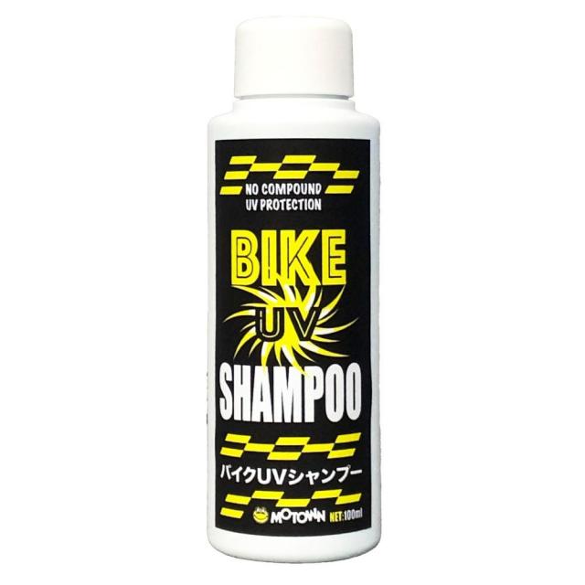 MOTOWN バイクUVシャンプー100ml 返品種別A