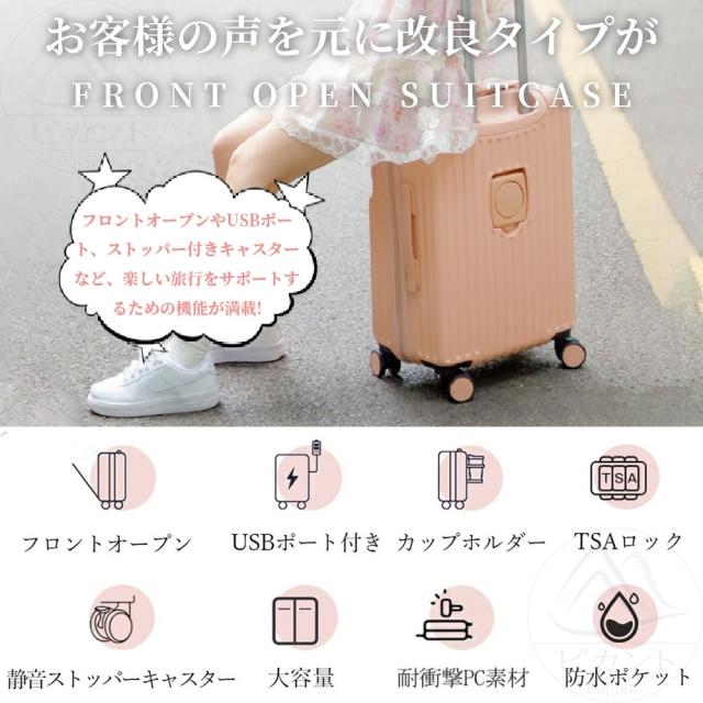 スーツケース フロントオープン TSAロック 機内持込 軽量設計 前ポケット USB充電ポート カップホルダー 丈夫 スムーズ 収納 S/M/Lサイズ 新生活 入学 新学期 学生 修学旅行 国内旅行 一人旅 男女兼用 一年保証 おすすめ 送料無料_3