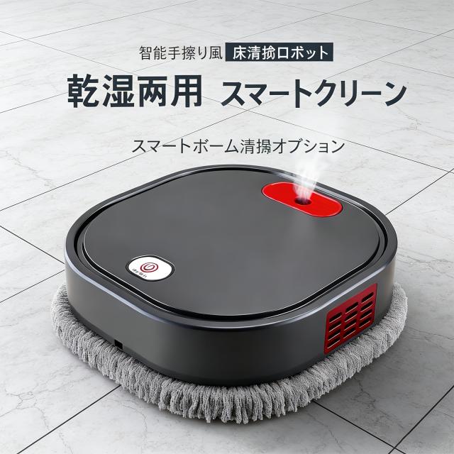 自動スプレー掃除ロボット インテリジェントモップ洗浄機 完全自動モップクリーナー 乾湿両用 モダンモップ 省スペース マイクロファイバーモップ 効率的な掃除 アパート生活 掃除愛好家向け