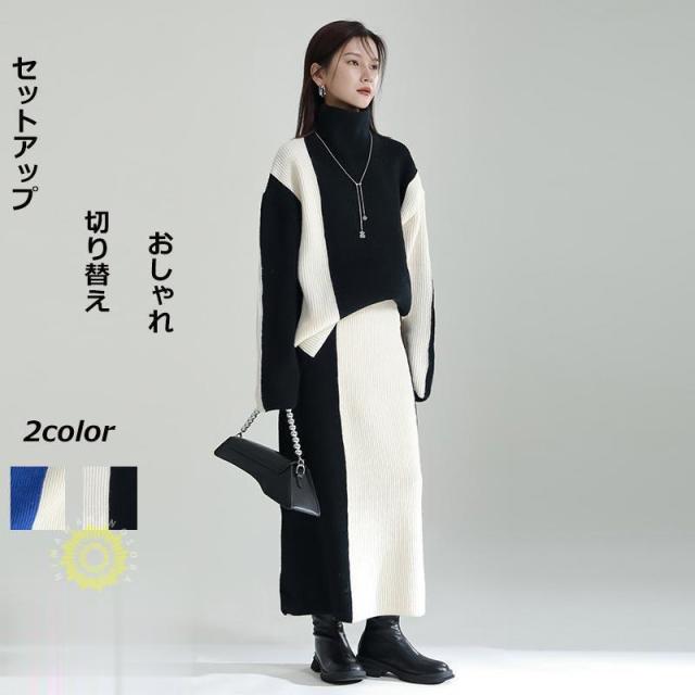 コメント専用 セットアップ 2点セット 2色スプライス スカート ハイネック