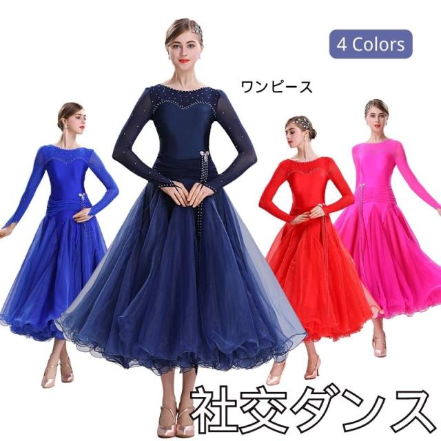 モダンダンス 衣装 ワンピース 社交ダンスドレス フラメンコ 衣装 社交 