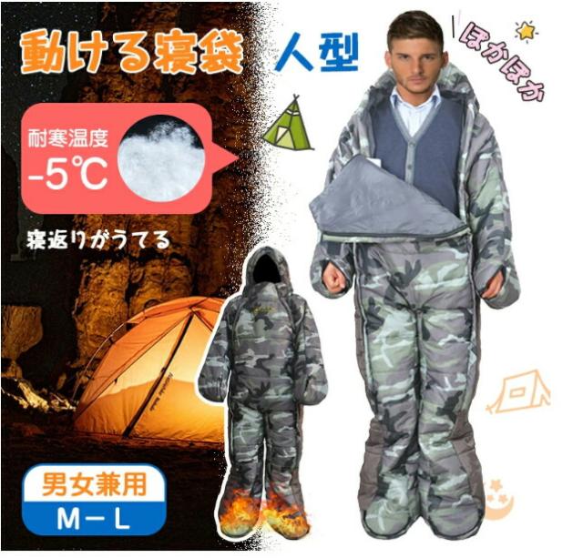 寝袋 冬用 コンパクト 動ける 人型 歩ける 災害用 軽量 寝袋 シュラフ 車中泊 寝袋 冬 着るシュラフ 着る寝袋 着て 動く ねぶくろ 暖房節約 ふんわり暖かい 防寒着 保温 ポリエステル 中綿 -90