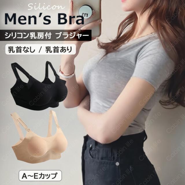 メンズブラ 男性用ブラ メンズブラジャー シリコン乳房パッド クロスジェンダー 下着 男性用 シリコン 乳房 シリコンカップ入り ノンワイヤー 乳首あり 乳首なし ブラジャー-27
