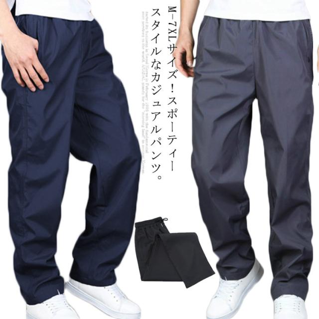 M-7XLサイズ！スポーツパンツ 運動着 ズボン メンズ ロングパンツ ワイドシルエット 速乾パンツ ストレッチ イージーパンツ カジュアルパンツ ロング丈 大きサイズ 春秋 夏 ブラック グレー ブルーの通販は 6,160円