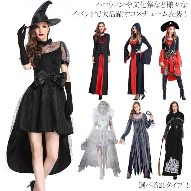 選べる21タイプ！ ハロウィン コスプレ 仮装 パーティー 衣装 文化祭 イベント コスチューム ゾンビ 花嫁 赤ずきん 魔法使い 女海賊 キョンシー レディース メンズ おばけ花嫁 看護婦 ブラッディナースの通販は