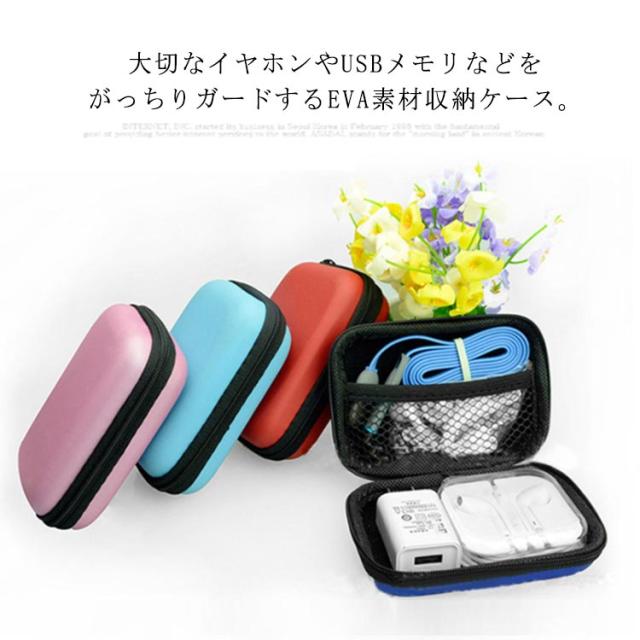 全5色 イヤホン 収納ケース 小物収納 USBメモリ 充電ケーブル 小物入れ ポーチ 充電ケーブル コード 衝撃保護 iPod モバイルバッテリー イヤリング 旅行 携帯