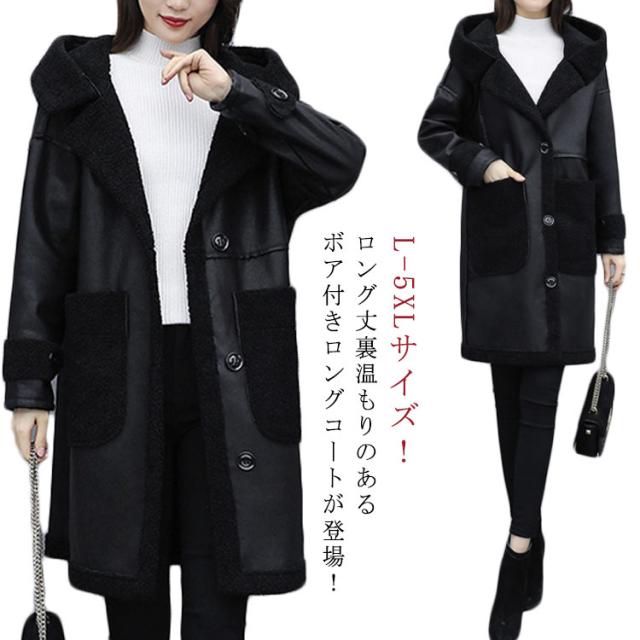 L−5XLサイズ！冬物 ボアアウター レディース コート ボアコート ロングコート 裏ボア アウター 防寒物 大きサイズ 暖かい 体型カバー ゆったり 秋冬 冬の通販は 7,660円