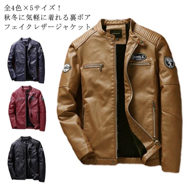 全4色×5サイズ！立ち襟合皮ジャケット 裏ボアジャケット 裏ボア 