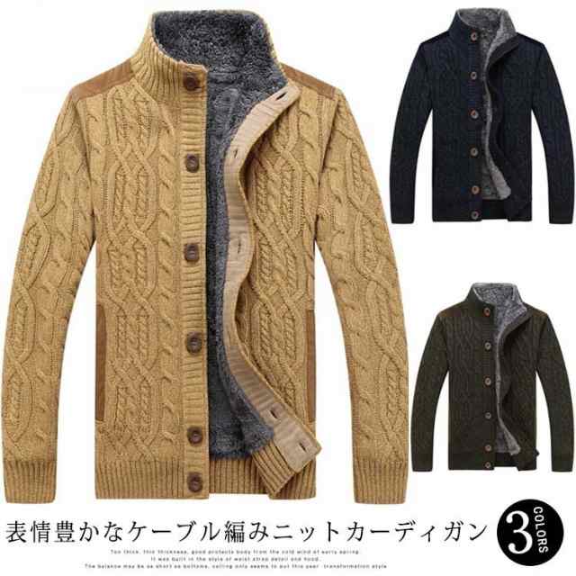 冬物 ハイネック スタンドカラー ニット カーディガン メンズ ジャケット ケーブル 裏ボアの通販は