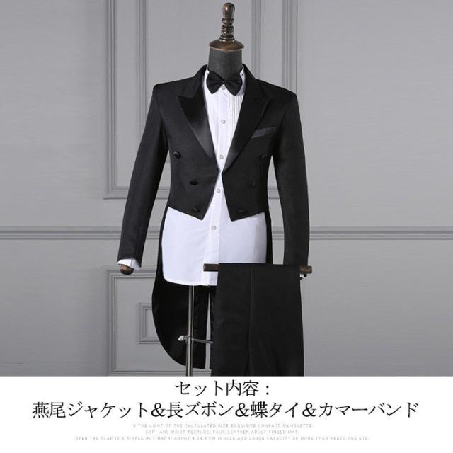 燕尾ジャケット＆長ズボン＆蝶タイ＆カマーバンド 4点セット メンズ