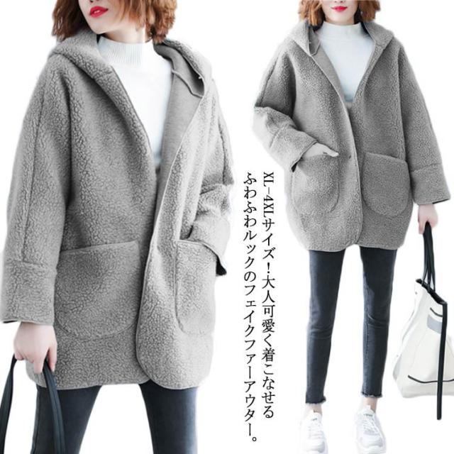 XL-4XLサイズ！ボアコート フード付き アウター コート ブルゾン ボアパーカー ボア ミドル丈 暖かい 秋冬物 無地 大きサイズ 体型カバー レディースの通販は 6,120円