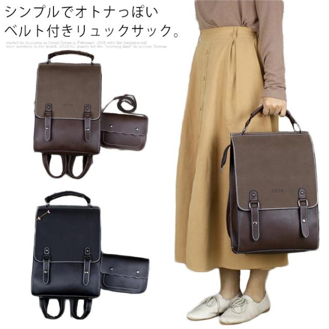 リュックサック リュック レディース デイバッグ 大容量 バッグ 合成皮革 大人リュック バックパック 大人 カバン 鞄 大人かわいい 高校生 中学生 女子 トレロ ベルト付き 2way スクエア型の通販は