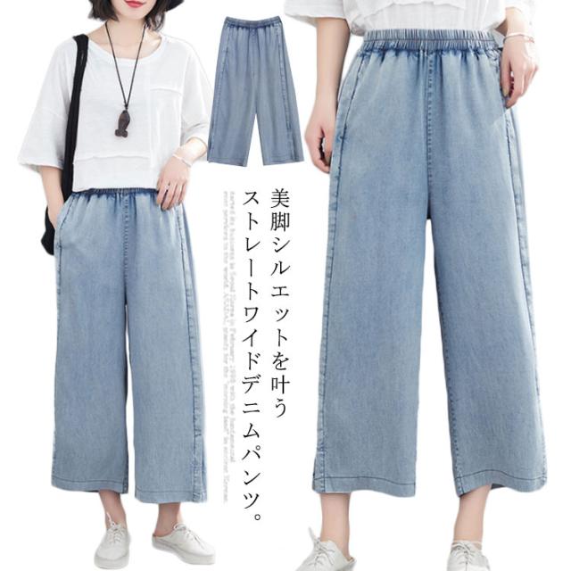 デニム レディース デニムパンツ ワイドパンツ 九分丈デニム ガウチョ