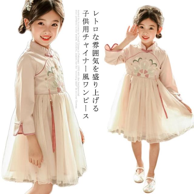 ワンピース 子供服 女の子 刺繍 チャイナー風 ミモレ丈ワンピース 七分袖ワンピース 花柄 チュールワンピース 華やか ひらひら フレア裾 可愛い キレイめ お洒落