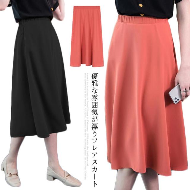 スカート レディース フレアスカート ミモレスカート ロングスカート ハイウエスト 無地 Aライン ウエストゴム フレア お洒落 キレイめ 着痩せ 痩せ見え 脚長 ボトムス 夏新作の通販は 7,000円