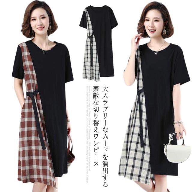 ワンピース レディース 膝丈ワンピース 半袖ワンピース 切り替えワンピース 夏ワンピース チェック柄ワンピース プルオーバー クルーネック カラーブロック アシメトリー 個性的 スペシャル ユニーク 目立つ ルーズ ゆったり セクシー 上品 ストリート 体型カバー 2020夏新作