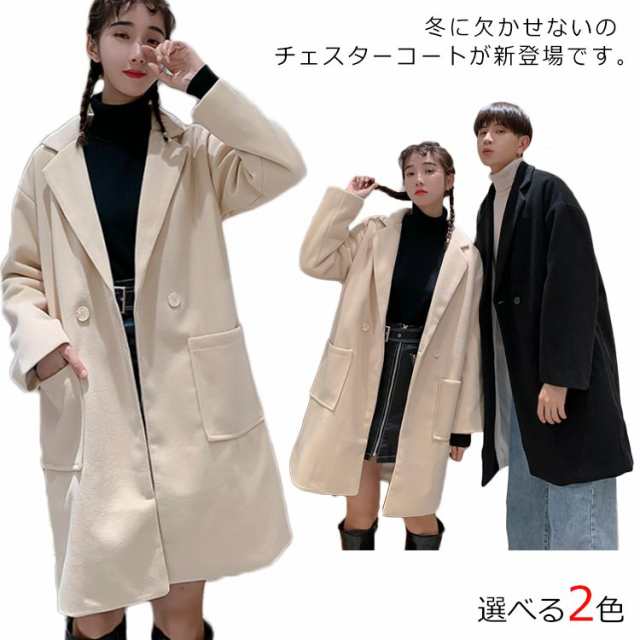 《送料無料》チェスターコート ラシャコート メンズ レディース ゆったり 無地 秋服 オーバーサイズジャケット カップル ペアルック 韓国スタイル アウター おしゃれ 新作の通販は