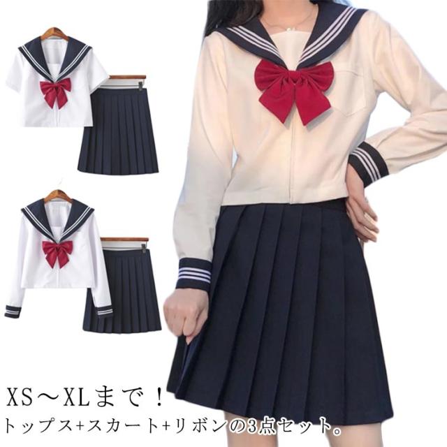 制服 リボン 長袖 上下セット セーラー服 セーラー服 女子高生 半袖 