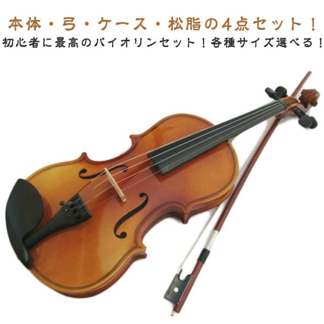 子供用バイオリン 1/4 子供用分数バイオリン・弓通販【全品送料無料