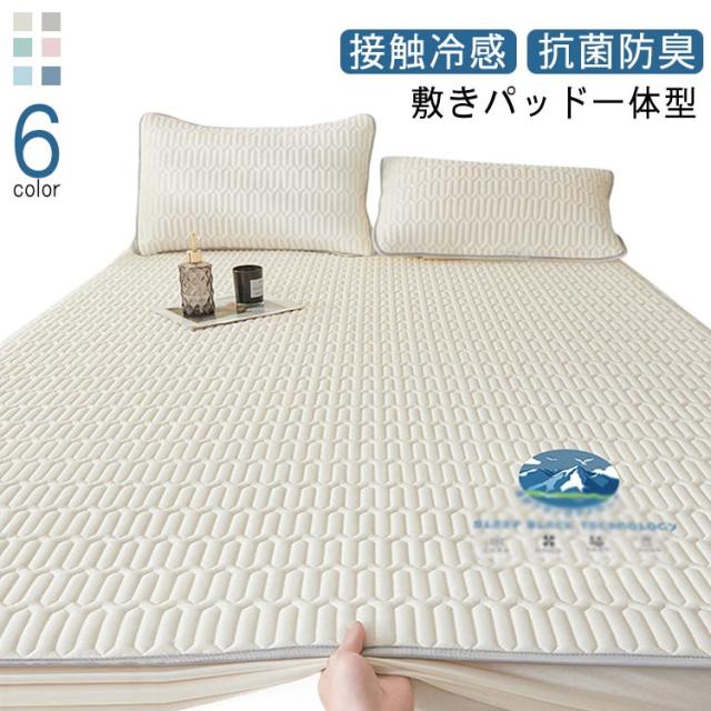 ひんやり 一体型 120*200cm シングル 夏用 夏用敷パッド ボックスシーツ ボックスシーツ 90*200cm 接触冷感 敷きパッド一体型 ベッドシーツ ベッド用 パッド一体型ボックススーツ ボックスシーツ 敷きパッド一体型 シーツ ベッドカバー マットレス用カバー 抗菌 防臭